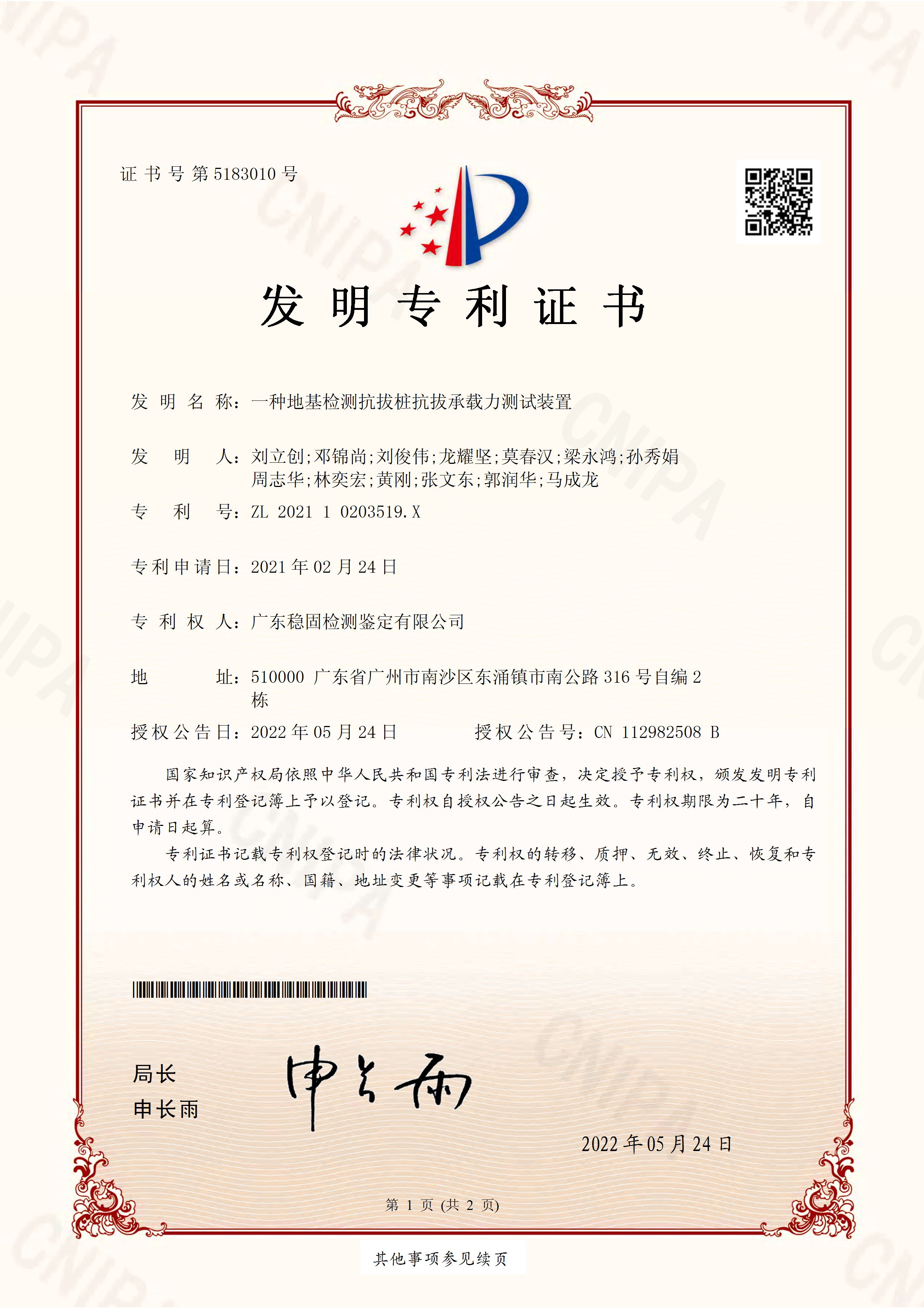 发明专利-一种地基检测抗拔桩抗拔承载力测试装置