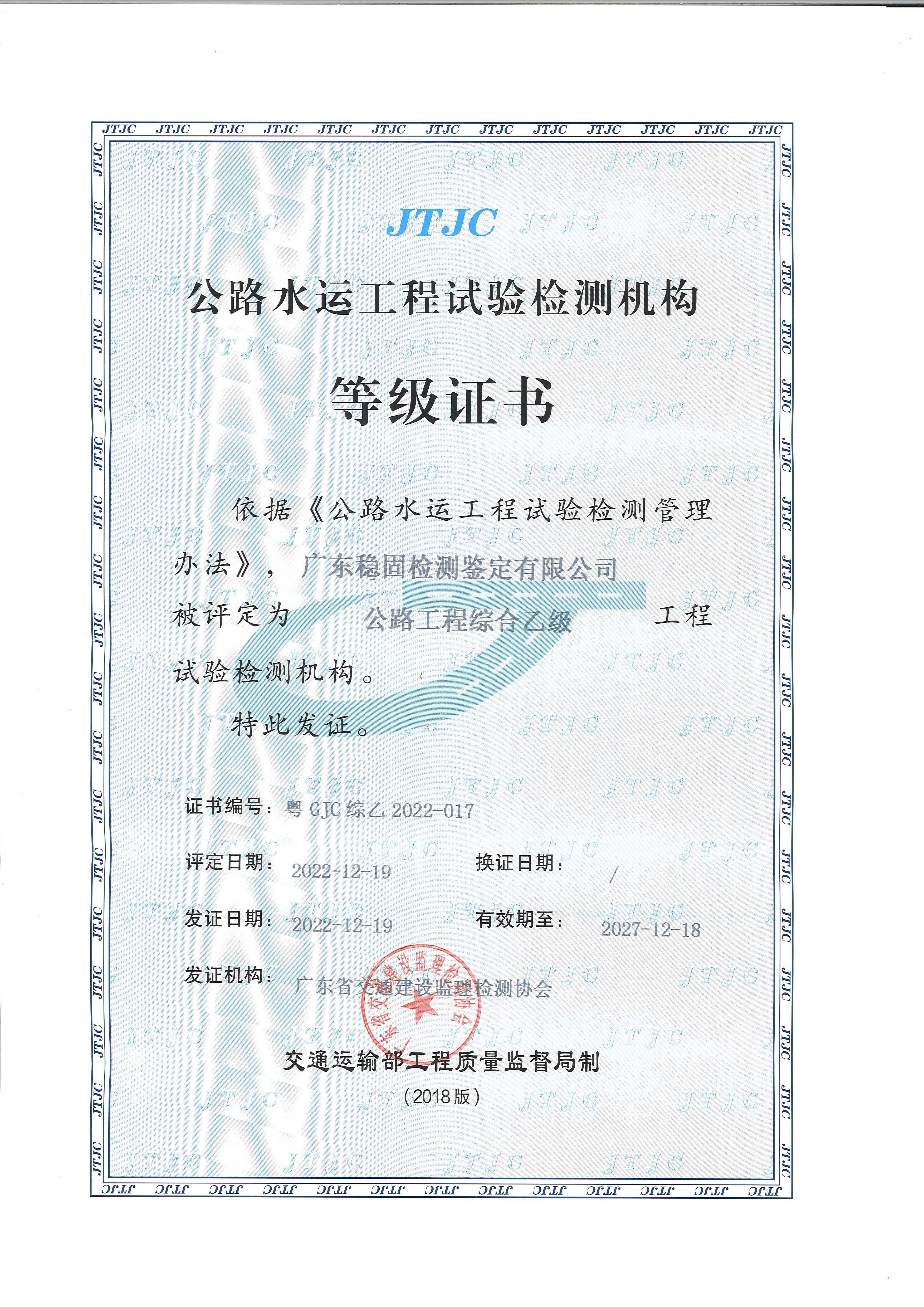 公路水运工程试验检测机构（乙级）