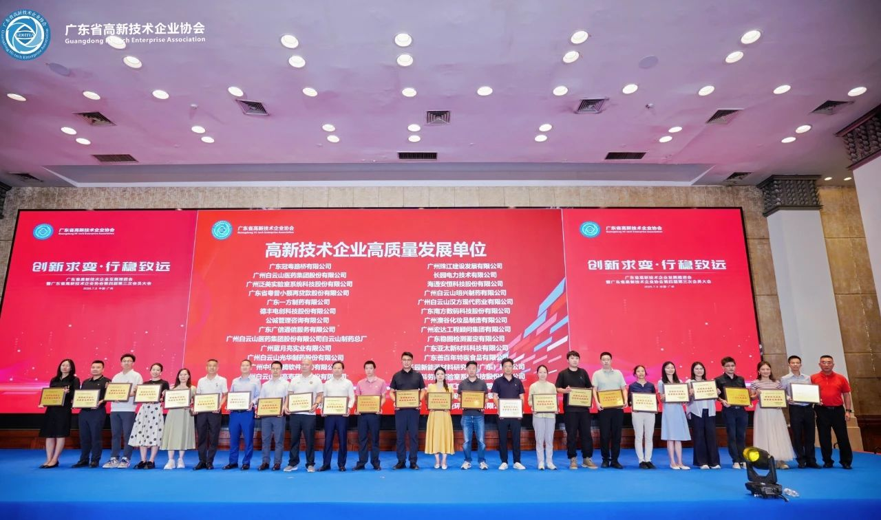【科研创新】广东稳固荣获高新技术企业高质量发展单位