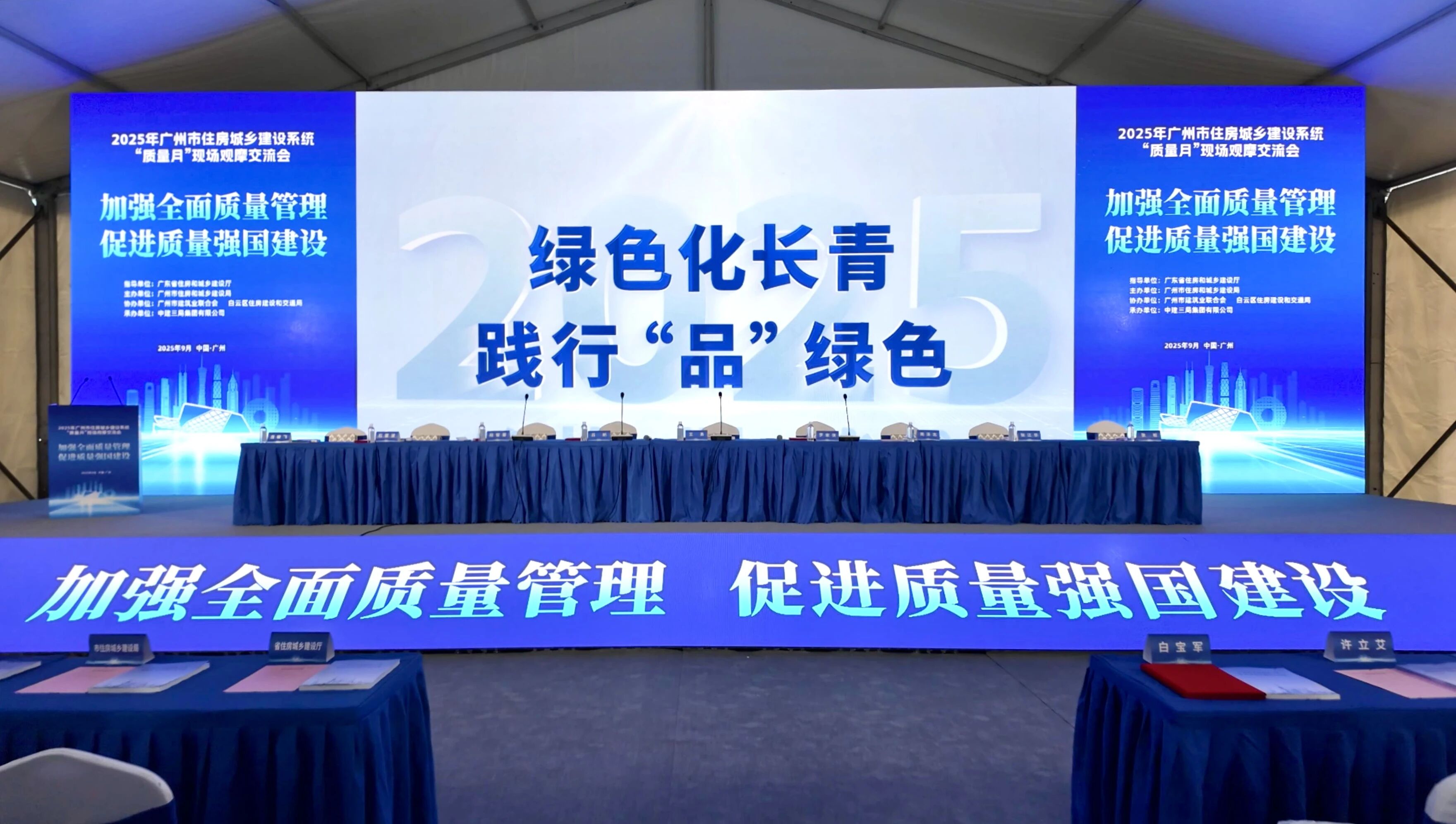 广东稳固参加2025年全市住房城乡建设系统“质量月”交流观摩活动