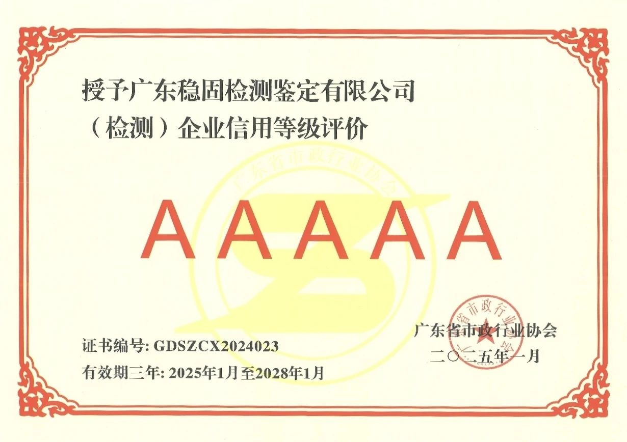 【企业荣誉】连续三次！公司再次荣获广东省市政行业协会AAAAA级信用评价